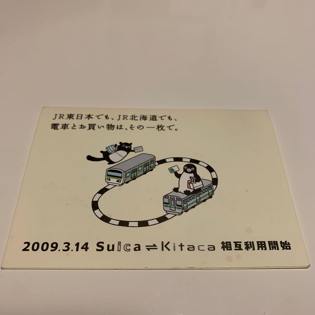 Suica-Kitaca 相互利用記念カード - メルカリ