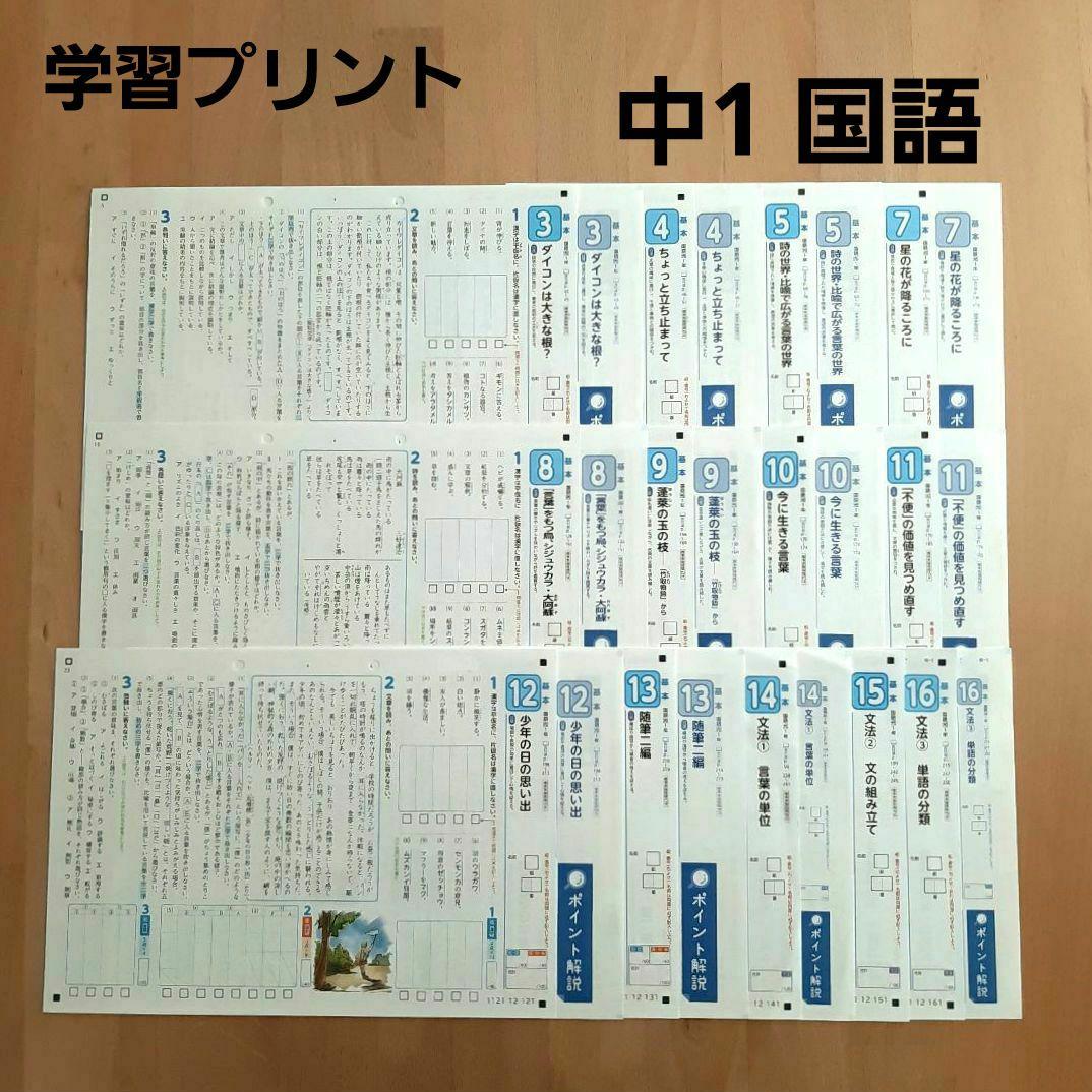 国語 中1 プリント 解答付き 光村図書 令和4年度 - メルカリ