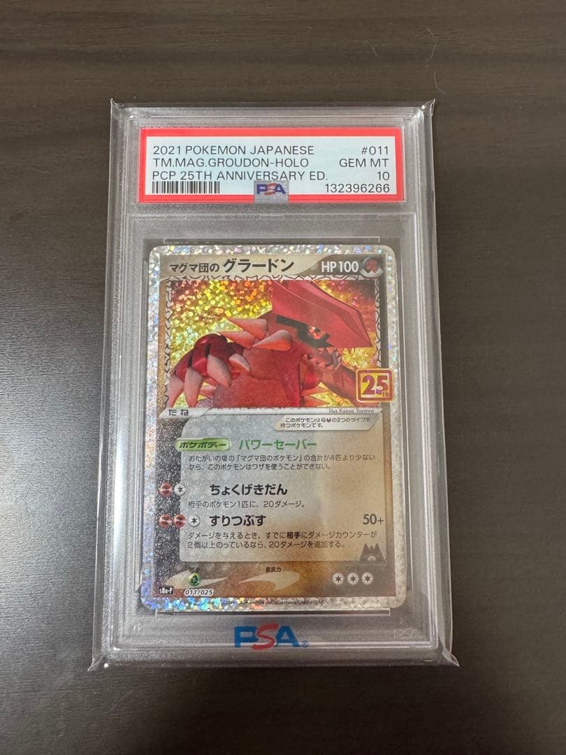 マグマ団のグラードン 25thAnniversary PSA10