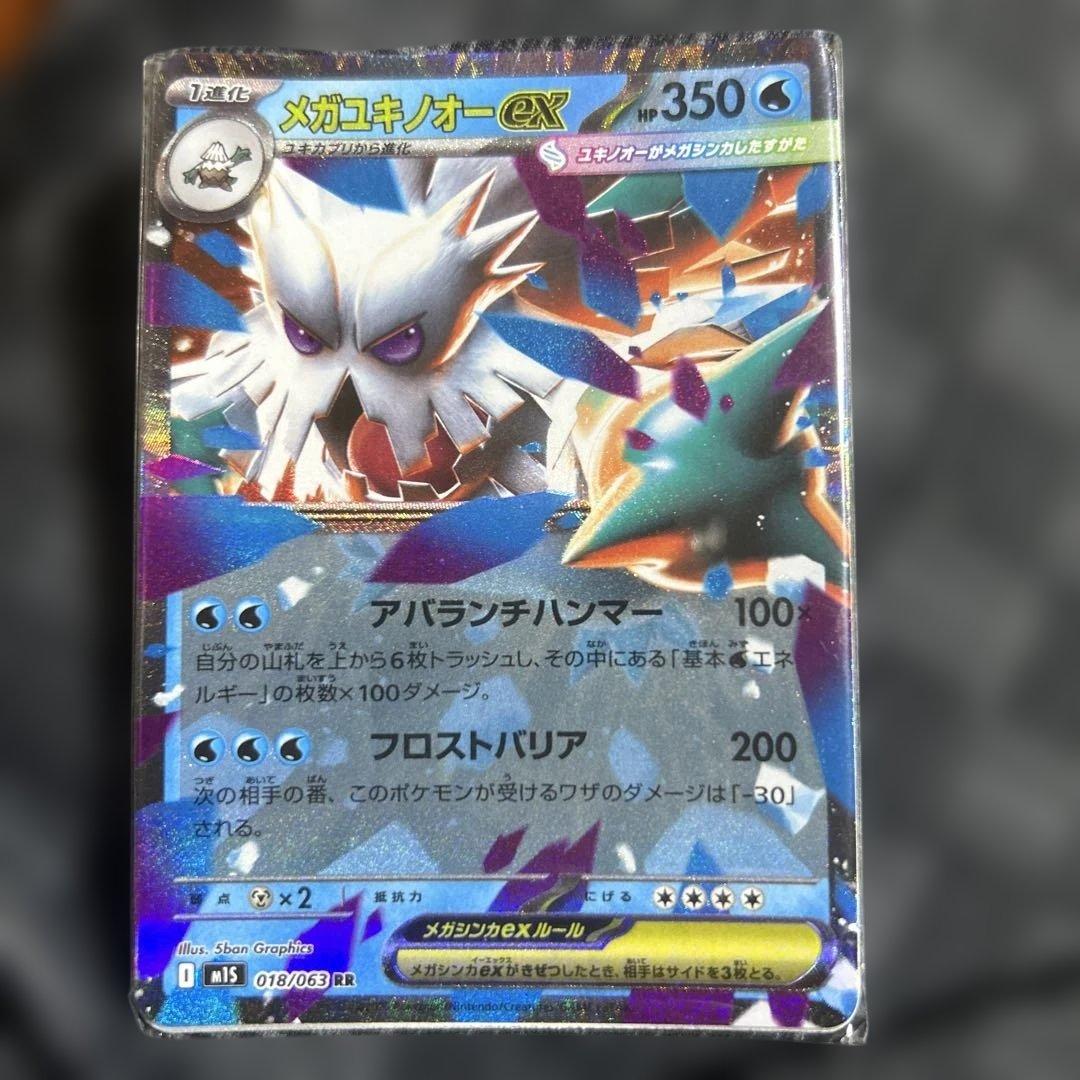 メガユキノオーexデッキ サーニーゴ【ポケカ世界2位】ch紹介 構築済み