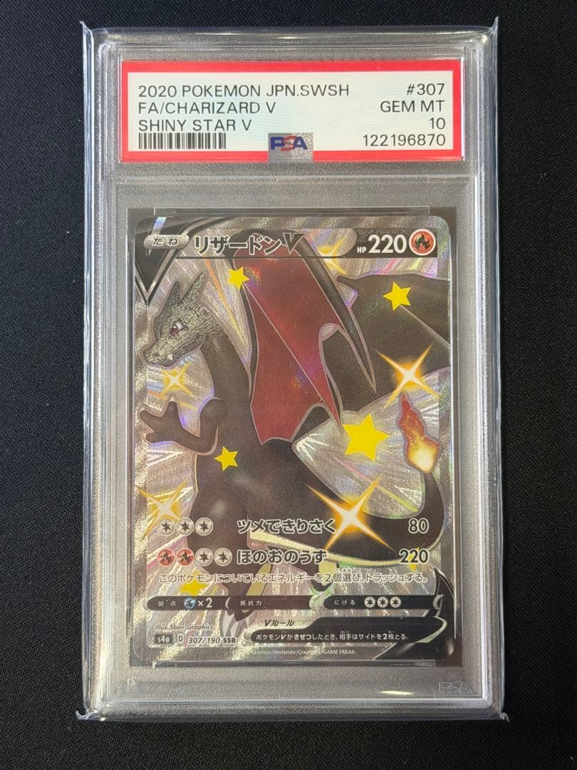 【PSA10】リザードンV 307/190SSR s4a PSA10】リザードンV SSR S4a 307/190 - メルカリ
