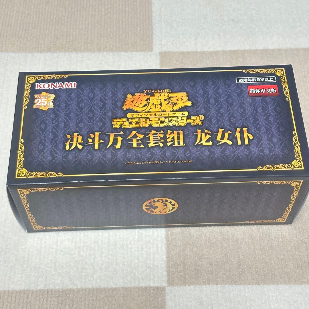 遊戯王 ドラゴンメイド 中国大会 公式 限定 デュエル万全セット