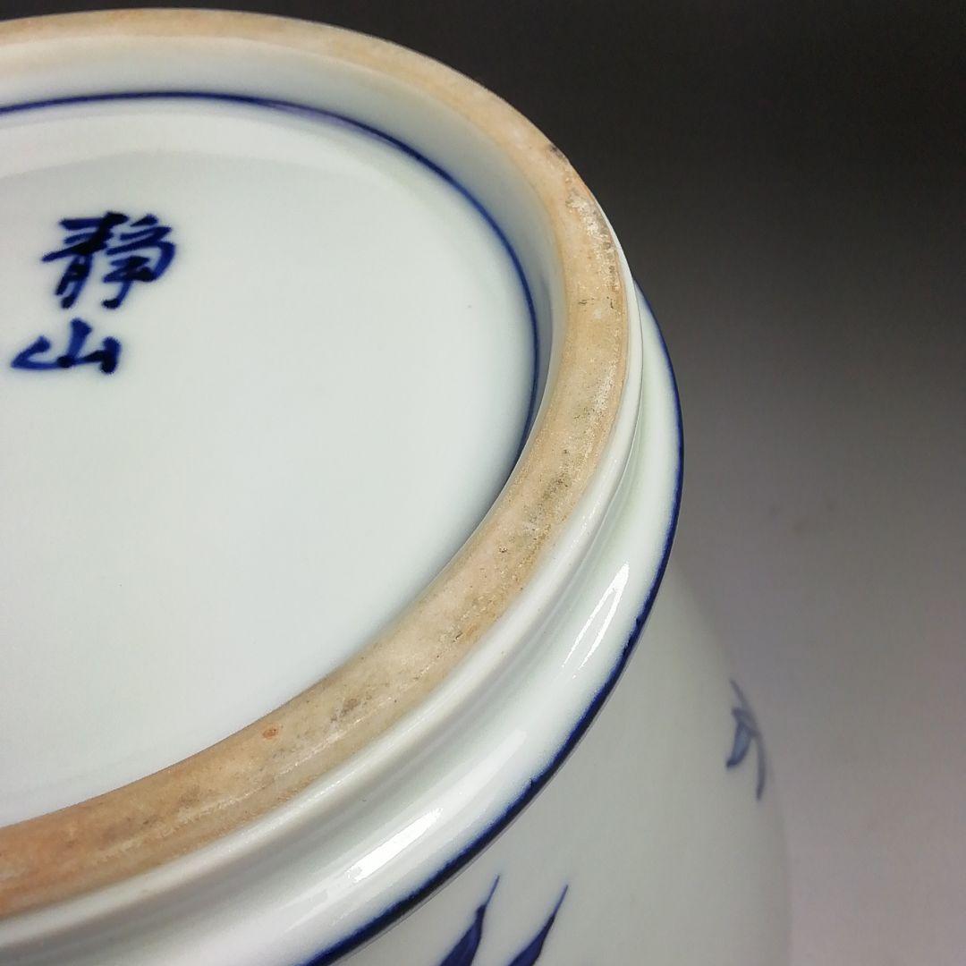 S804 水指 『染付 竹繪 水指』『平安 静山造』 共箱 茶道具 - メルカリ