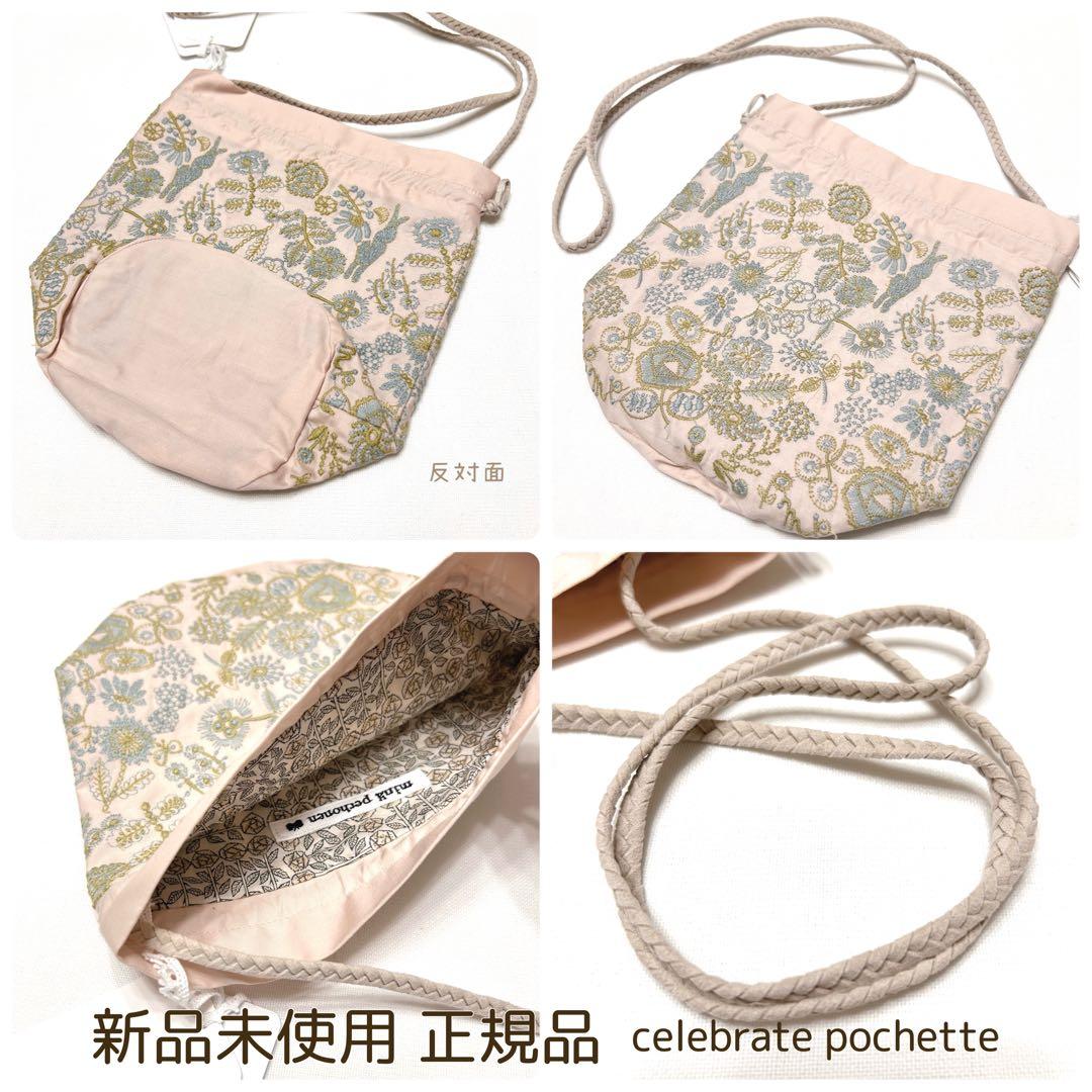 ミナペルホネン⭐️正規品　KIDSポシェットcelebrate新品未使用　即完売品