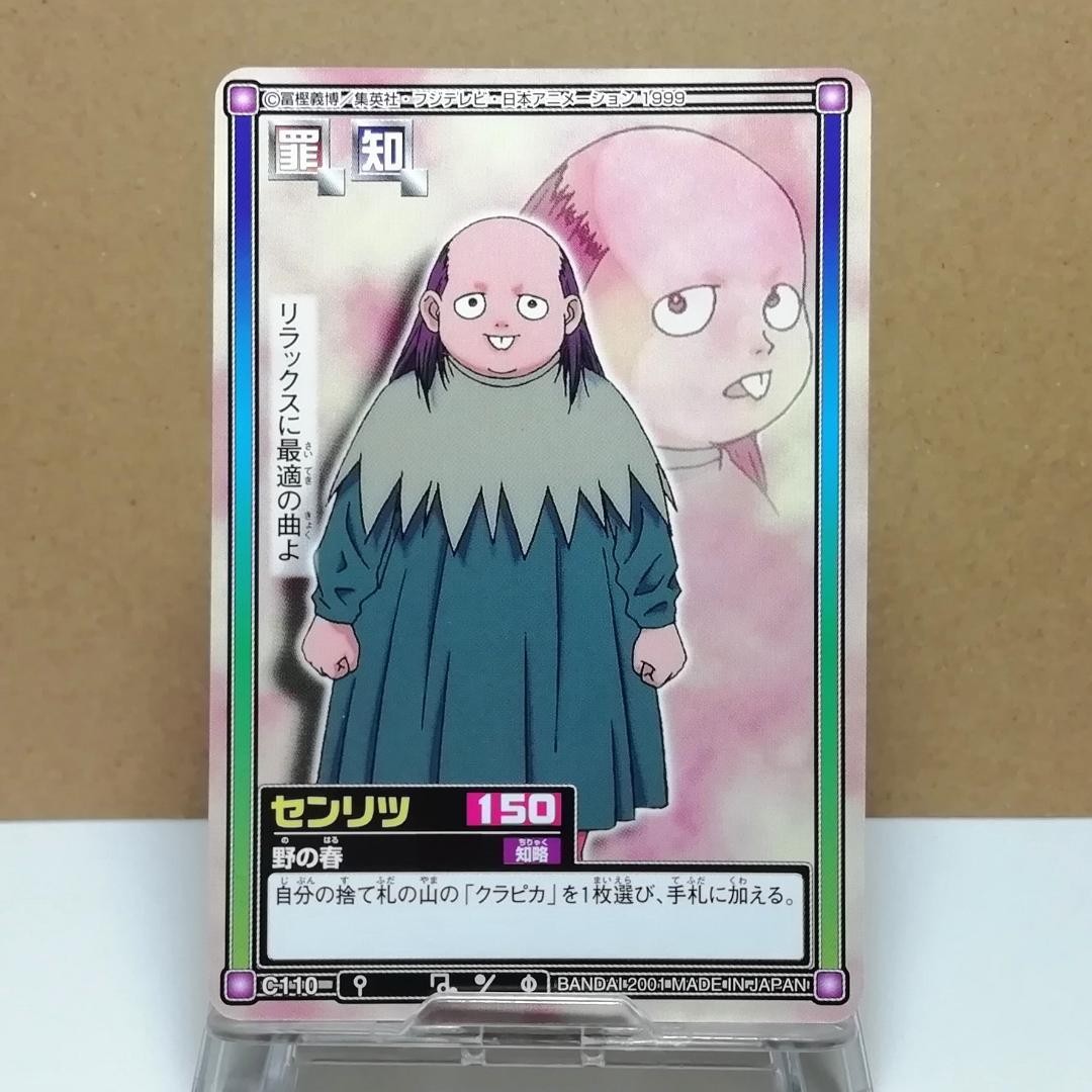 C110 センリツ ハンターハンター カードダス HUNTER×HUNTER - メルカリ