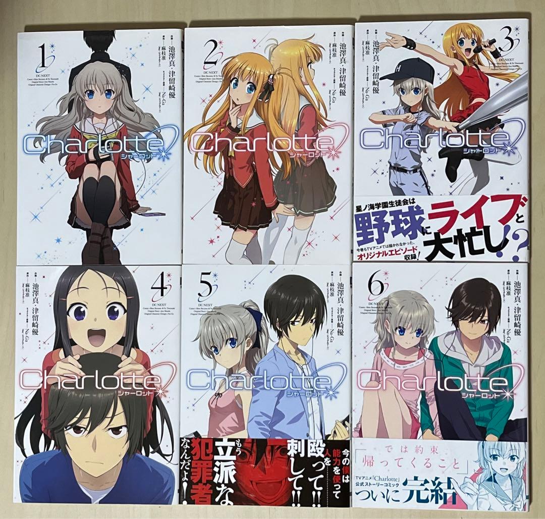 漫画 Charlotte シャーロット 1～6巻 全巻セット 初版本 - メルカリ