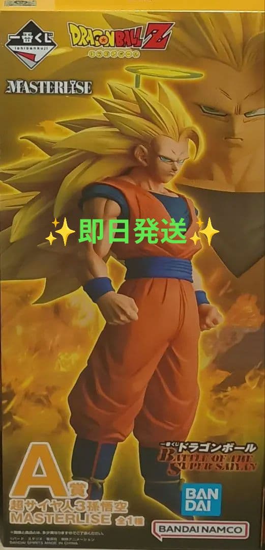 一番くじ　A賞 孫悟空超サイヤ人3 MASTERLISE ドラゴンボール