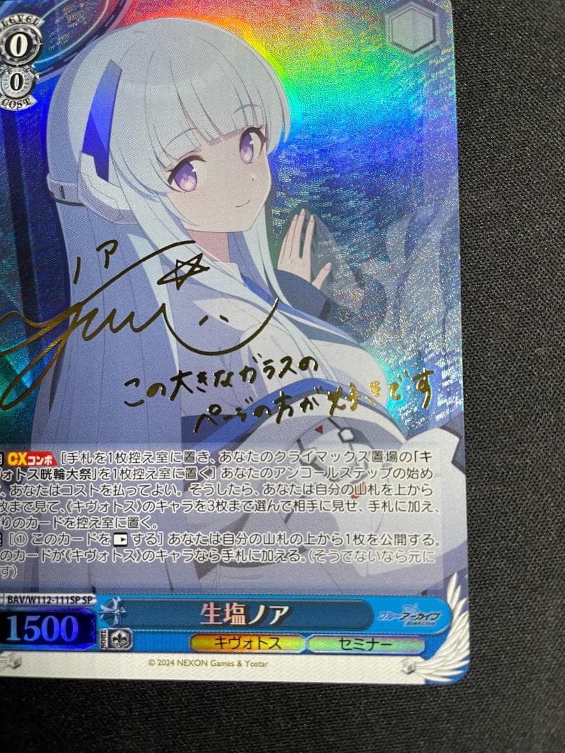 WS ヴァイス SP 生塩ノア サイン ブルーアーカイブ ブルアカ - メルカリ