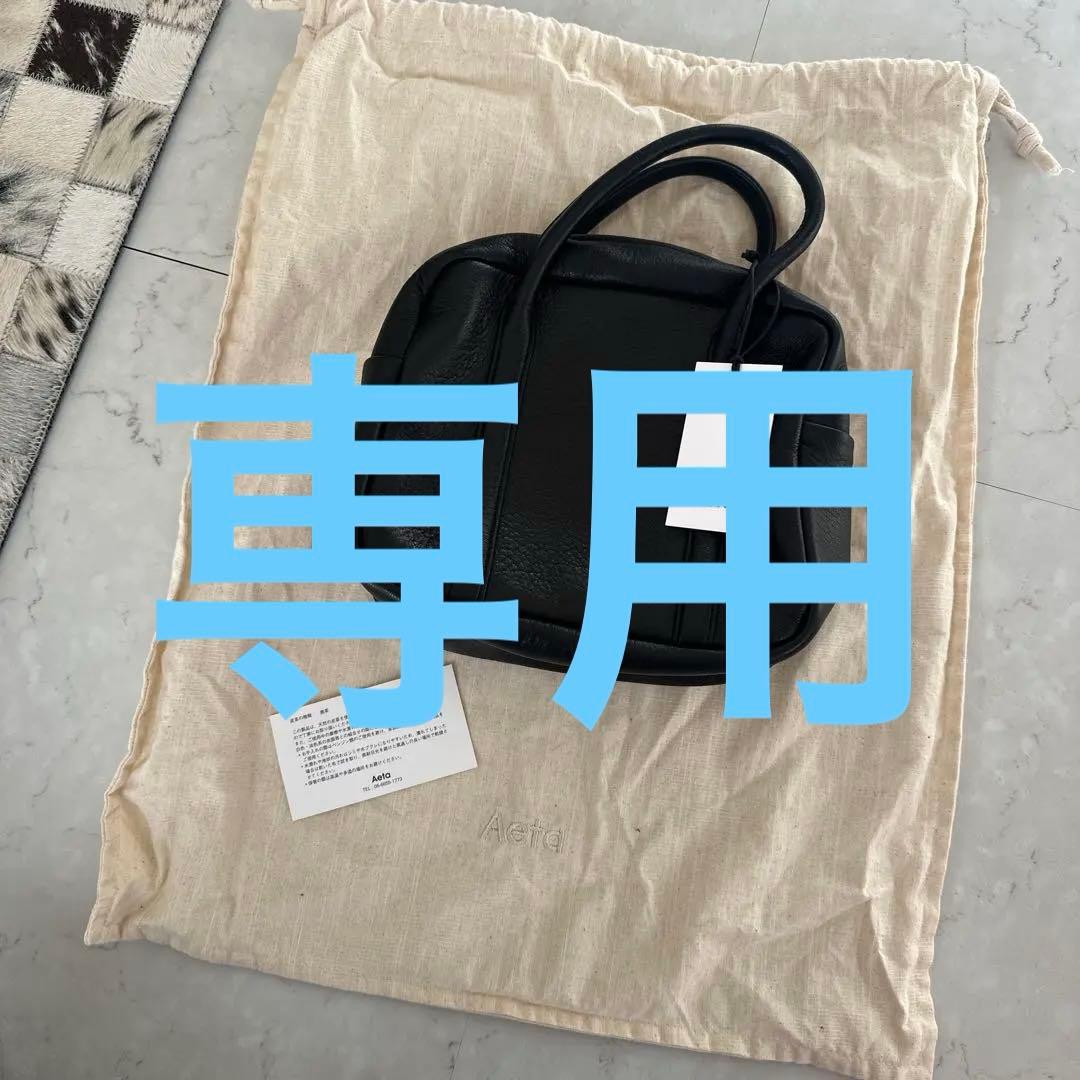 Aeta DA105 SQUARE BOSTON S ブラック バッグ 美品