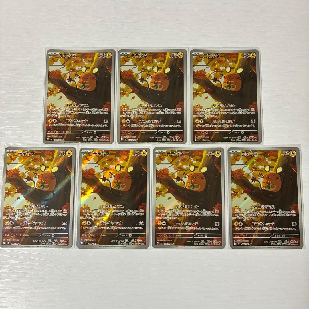 AR デデンネ M3 ポケモンカード ポケカ ムニキスゼロ - メルカリ