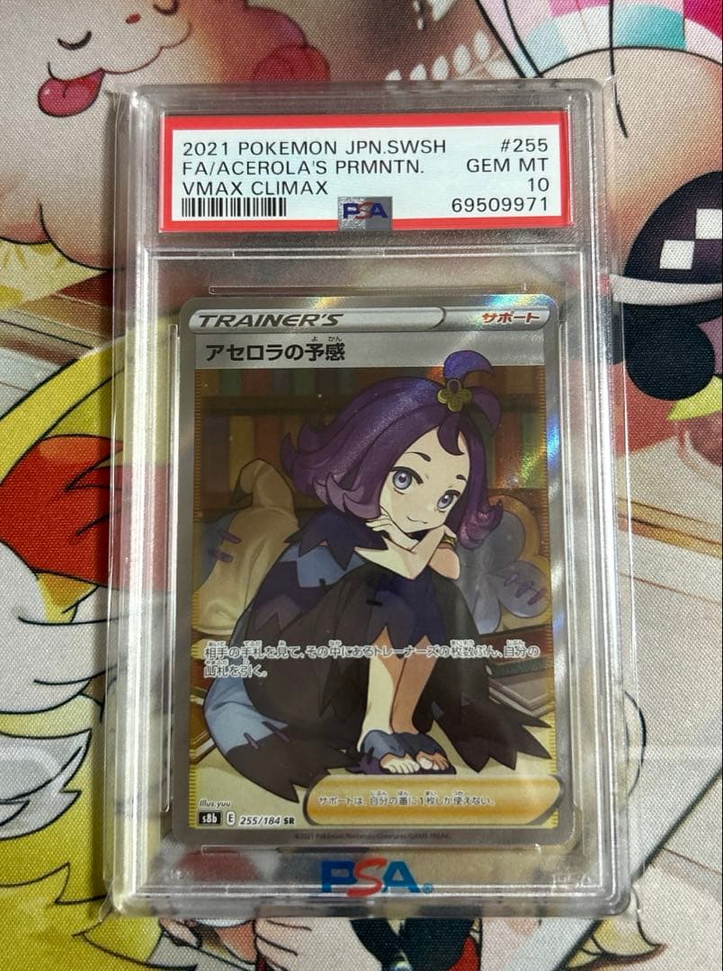 アセロラの予感 sr PSA10 ポケモンカード