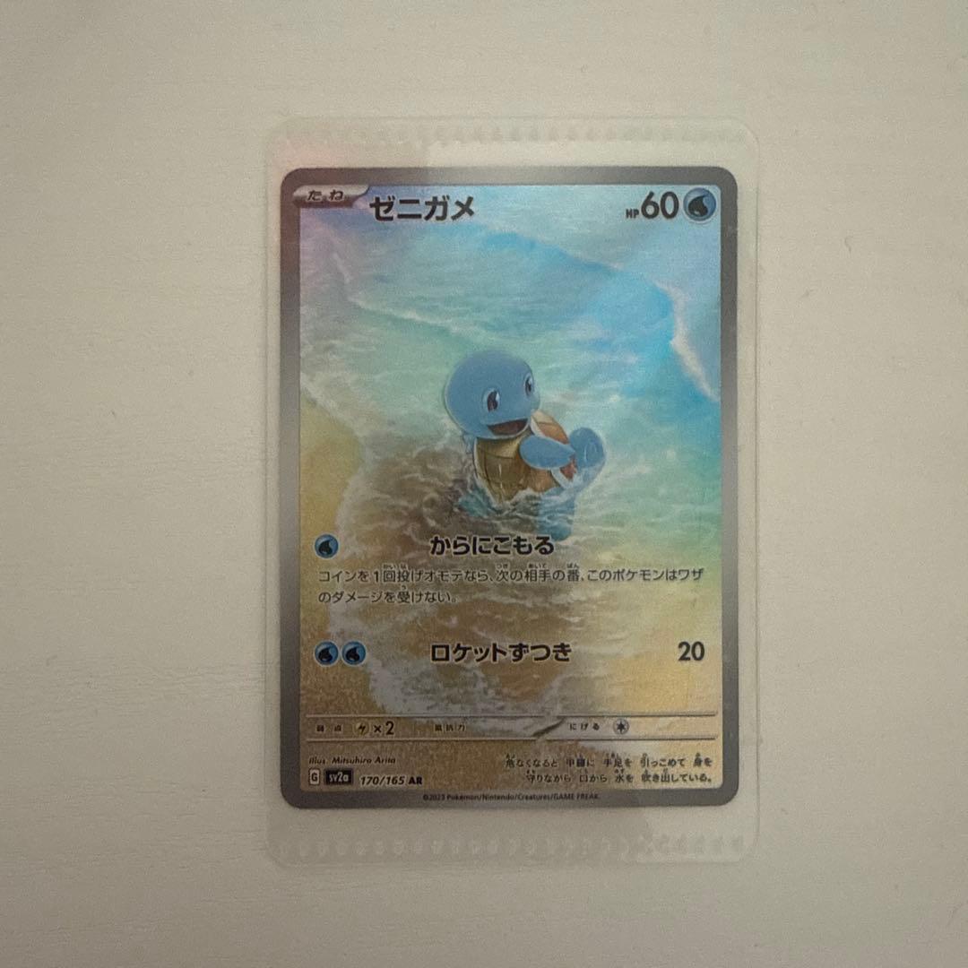 早い者勝ち】ポケモンカード ゼニガメ AR SV2a 170/165 - メルカリ