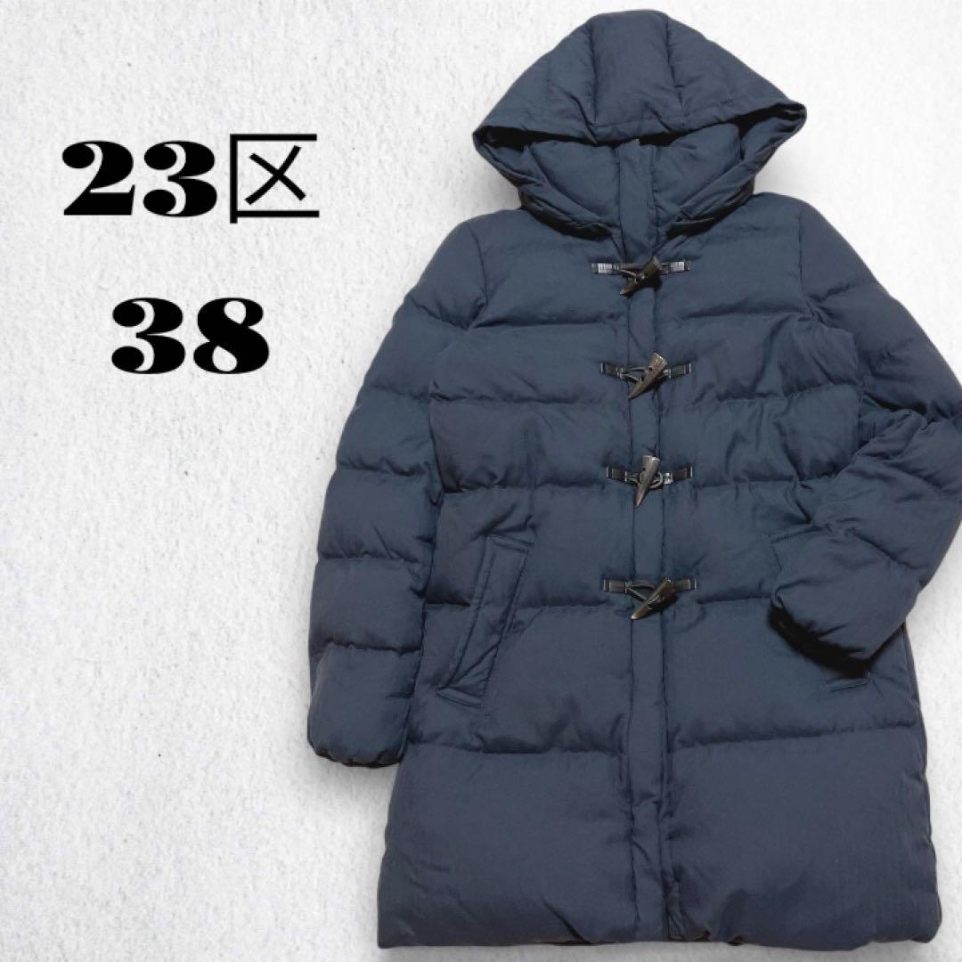 【23区】近年モデル　ダッフルダウンコート　2way ネイビー　38 23区（ダウンコート）のフリマアイテム一覧