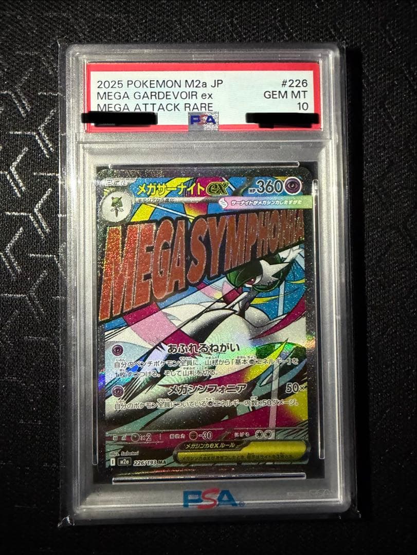 PSA10】メガサーナイトex MA 226/193 MEGAドリームex - メルカリ