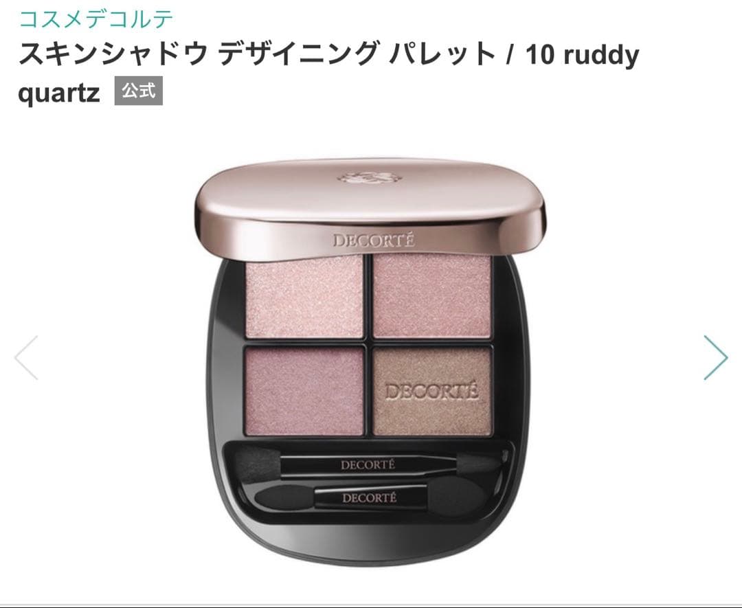コスメデコルテ　キンシャドウ デザイニングパレット / 10 ruddy