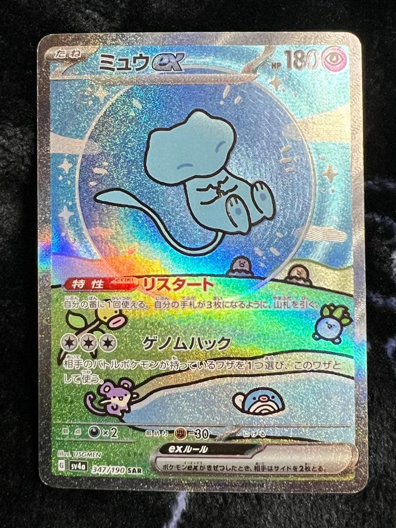 ミュウex SAR sv4a 347/190 シャイニートレジャー