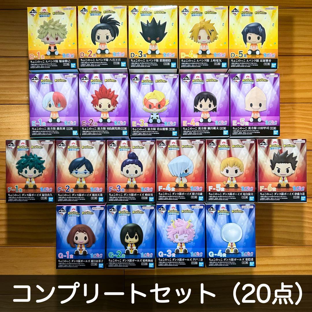 一番くじ ヒロアカ 開催文化祭!! ちょこのっこ コンプセット - メルカリ