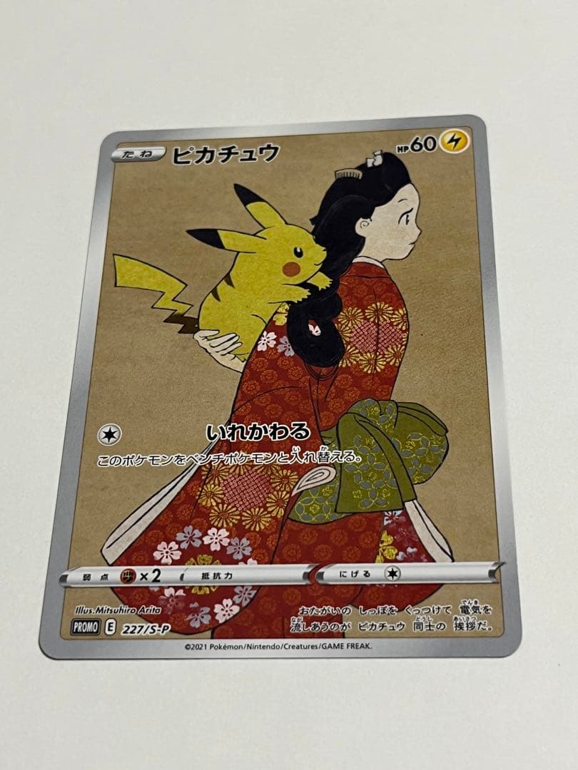 ポケモンカード 見返り美人 ピカチュウ プロモ - メルカリ