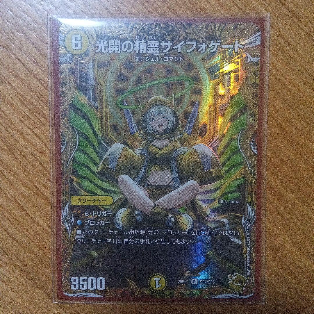 光闇の精霊サイフォゲート　金　トレジャー