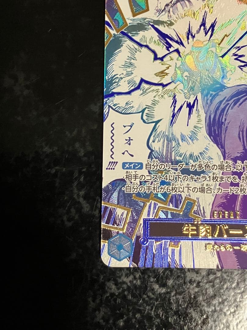 牛肉バースト R スーパーパラレル(コミパラ) OP12-060 - メルカリ