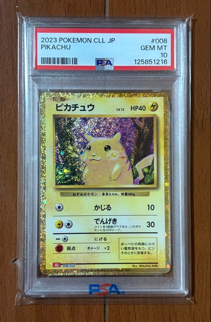 【PSA10】classic ピカチュウ