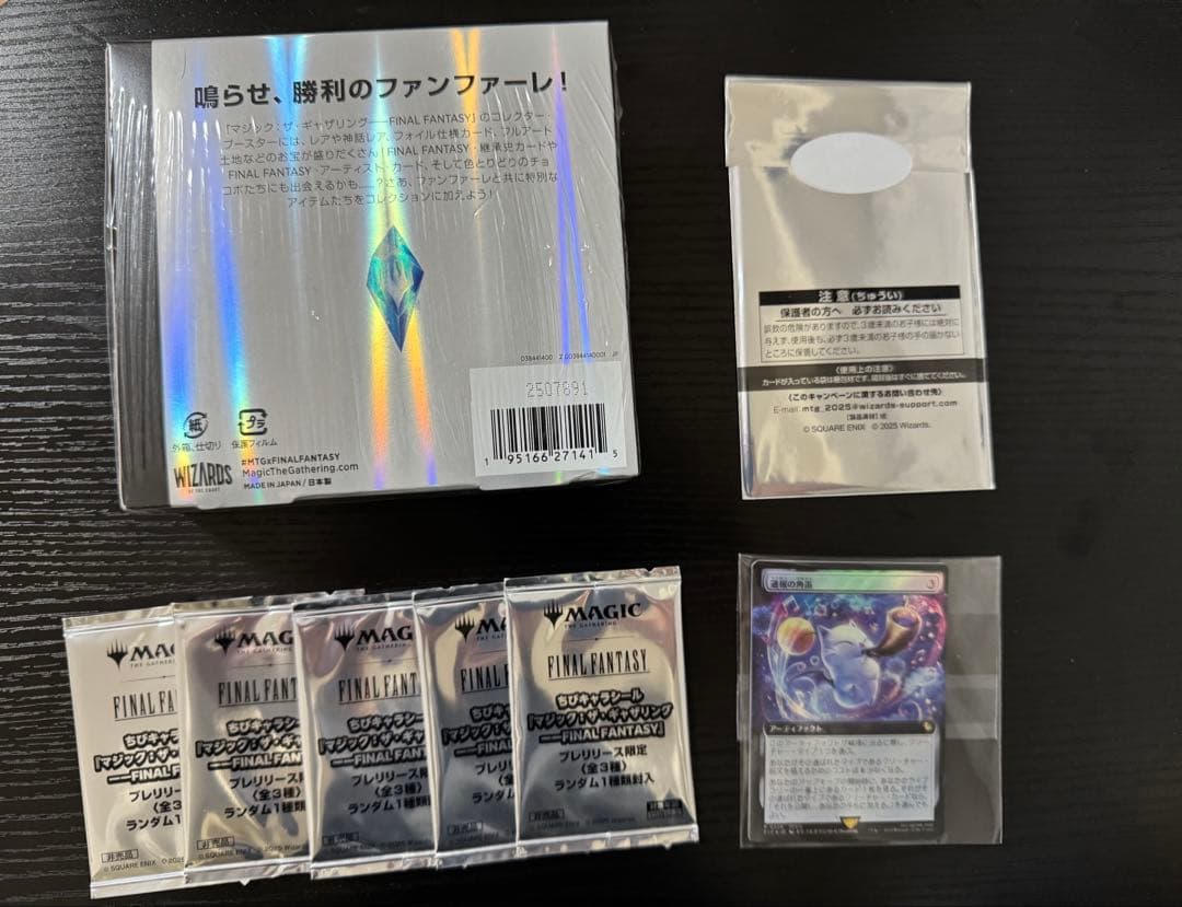 MTG ファイナルファンタジー コレクターブースター 日本語版 未開封BOX