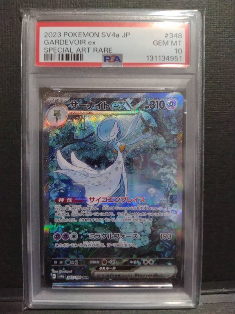【psa10】サーナイトex sar PSA10】 サーナイトex (SAR) {101/078} [SV1S/スカーレットex] [SV