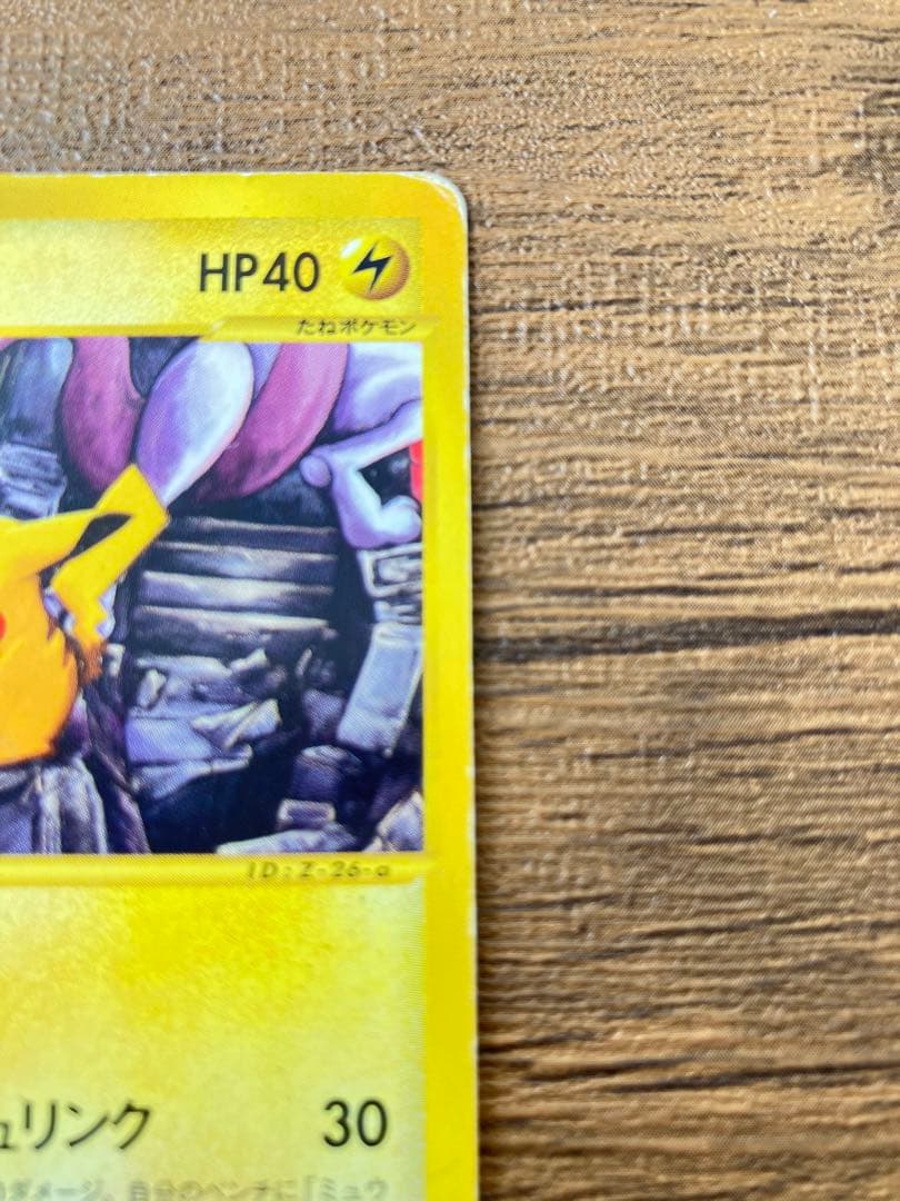 ピカチュウ PROMO P -eプロモカード 038/P