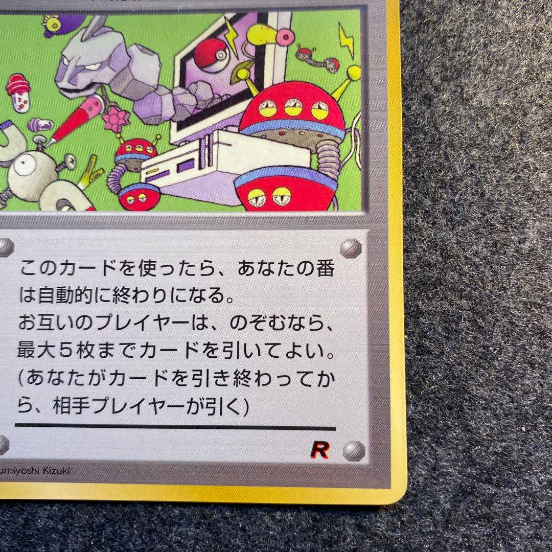 準美品 旧裏 ポケモンカード パソコン大暴走 - メルカリ