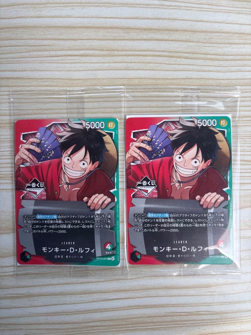 ワンピースカード　一番くじ　 モンキー・D・ルフィ　2枚