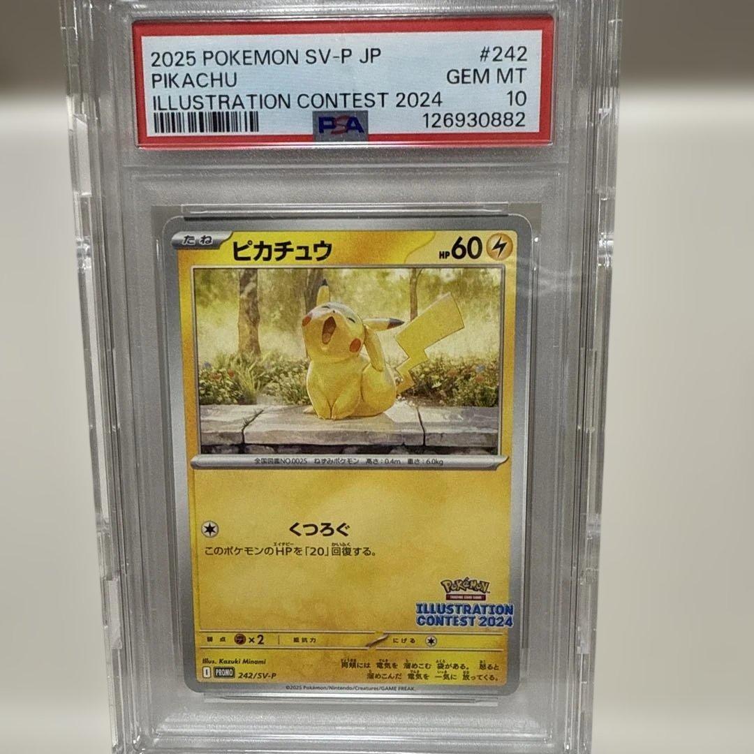 ピカチュウ　くつろぐ　242/sv-p PSA10