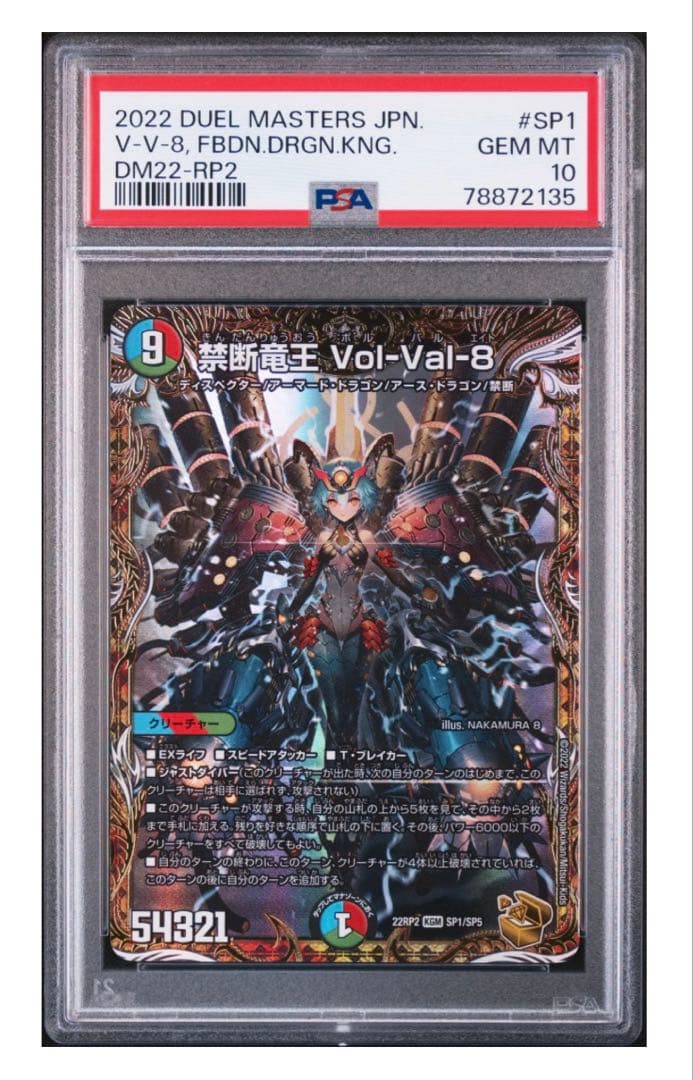 禁断竜王 ボルバル8 金 PSA10 【ワンオーナー】 禁断竜王 Vol-Val-8 [DMRP19 2B/20] | トレカカク～デュエマ価格サイト～
