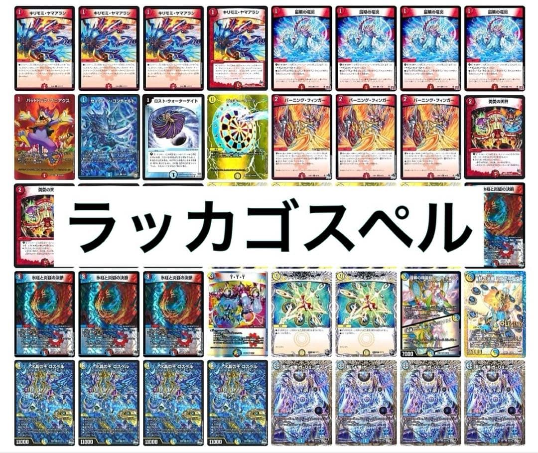 ラッカゴスペル　40枚+デッキパーツ付き　微高レート　最安値