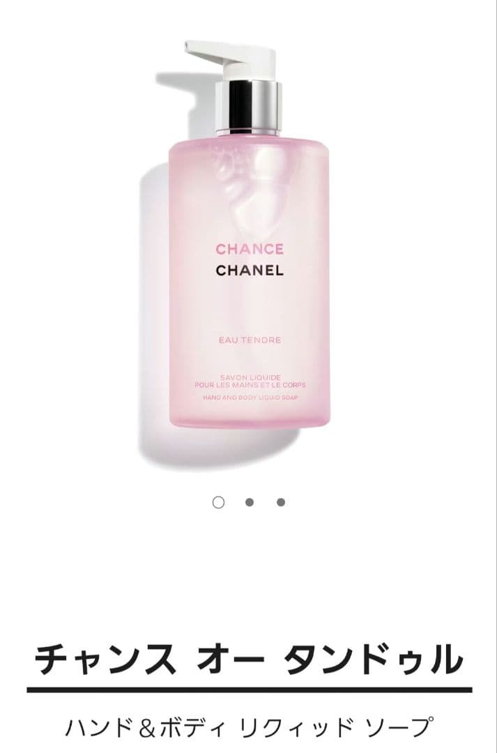 CHANEL　オータンドゥル　ハンド&ボディ　リクィッドソープ 楽天市場】CHANEL(シャネル) チャンス オー タンドゥル ハンド＆ボディ