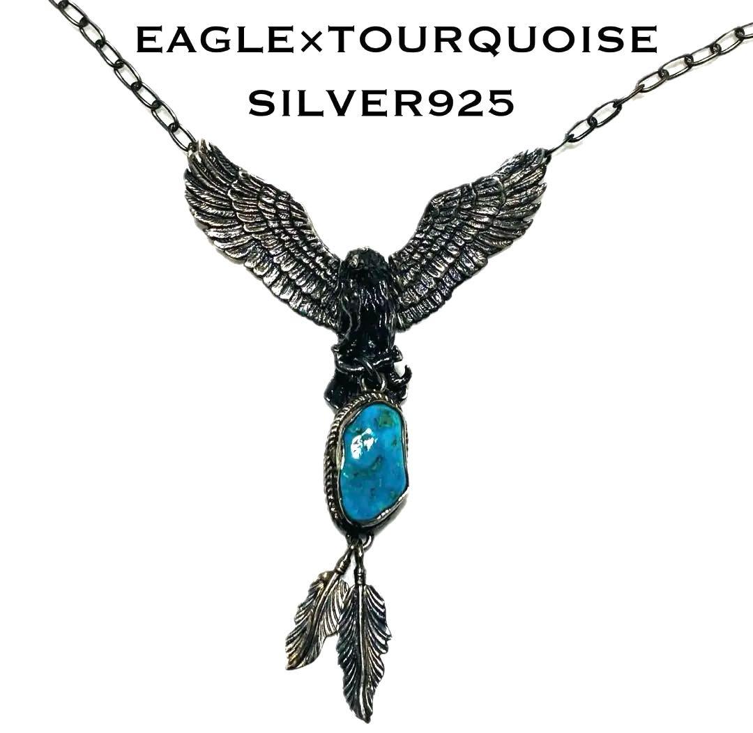 シルバー925 ネックレス　ペンダント　イーグル　スネーク　ターコイズ　フェザー