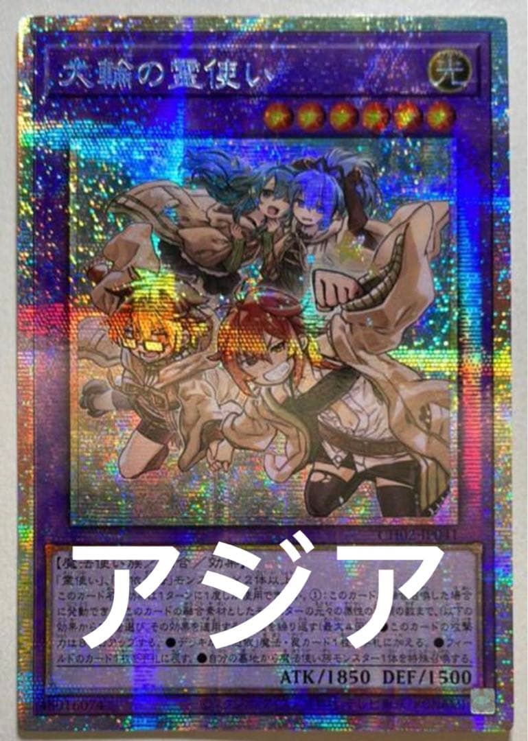 8 遊戯王　大輪の霊使い　プリシク　アジア