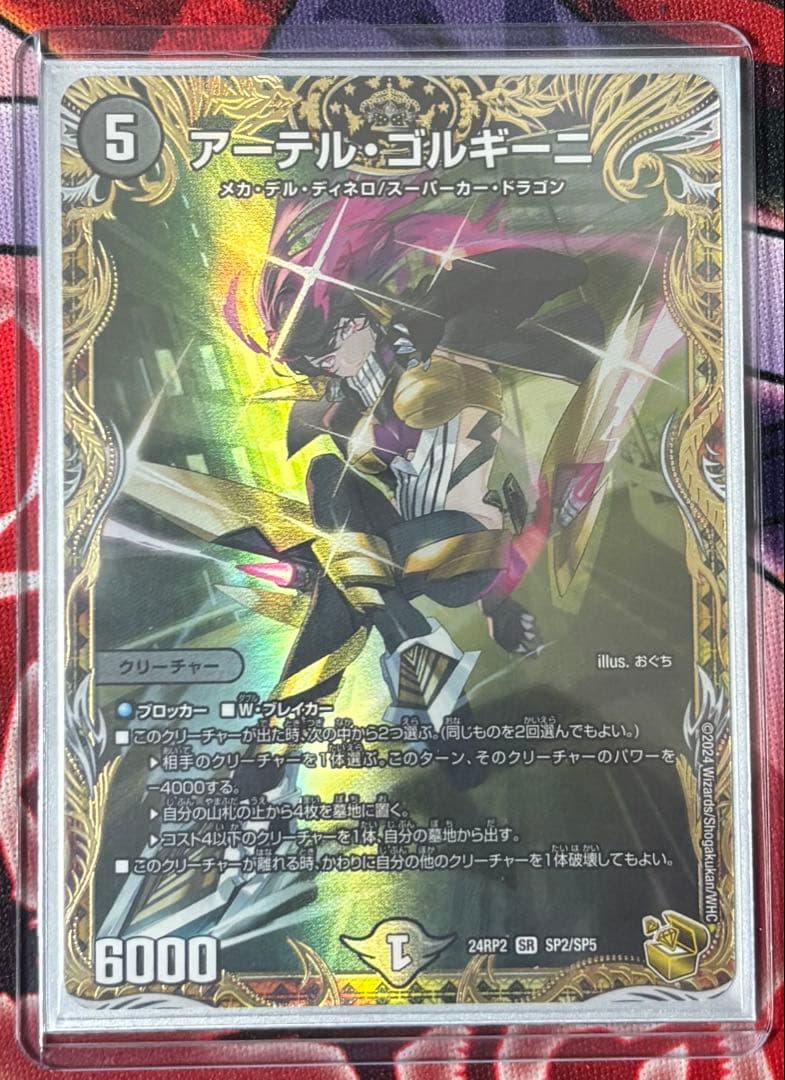 【メルカリ便】アーテル・ゴルギーニ 金トレジャー デュエマ アーテル・ゴルギーニ 金トレ - メルカリ