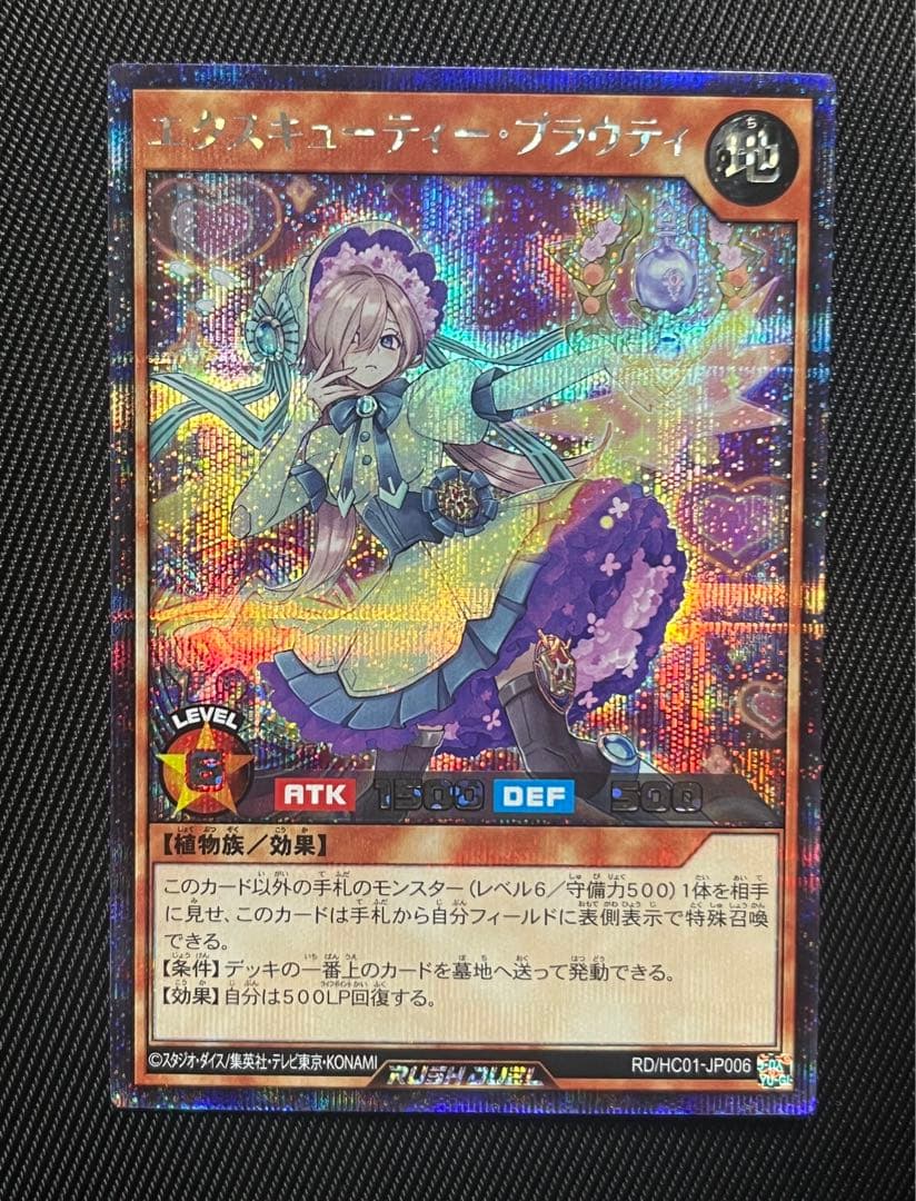 遊戯王　ラッシュデュエル　エクスキューティー　プラウティ　シークレットレア