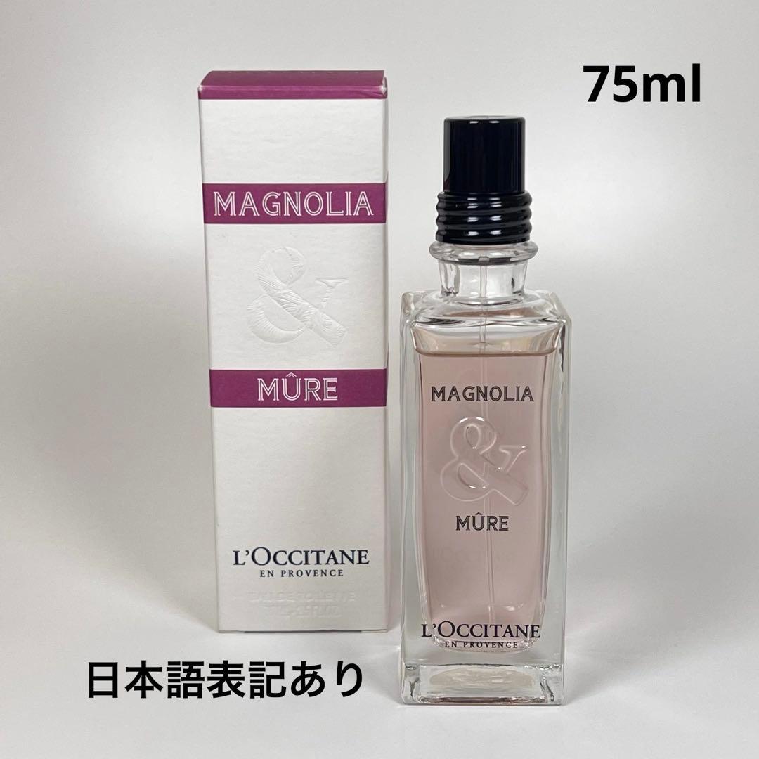 ロクシタン　マグノリア　MURE MM オードトワレ　75ml