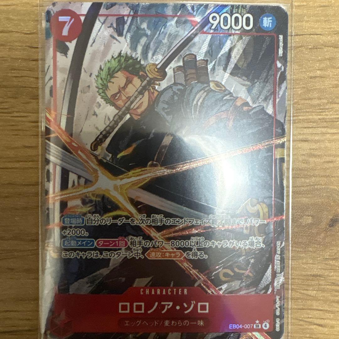 ワンピースカード EGGHEAD CRISIS ロロノア・ゾロ SR パラレル SR】ロロノア・ゾロ《EB04-007》 | エクストラブースター,EB-04