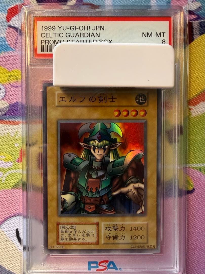 遊戯王 初期 エルフの剣士 psa8 - メルカリ