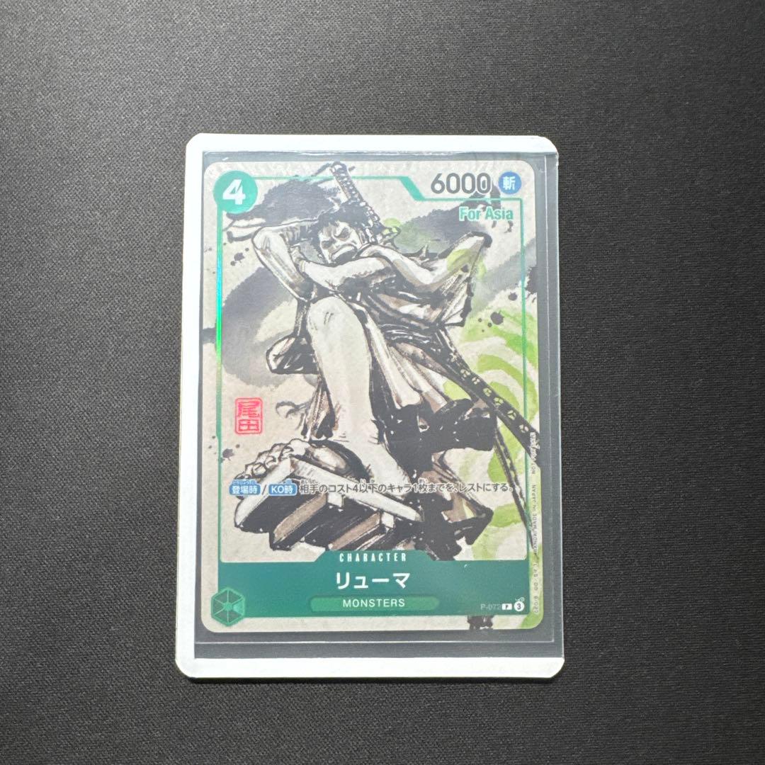 ワンピースカード リューマ For Asia P-072 一百三情飛龍侍極 - メルカリ
