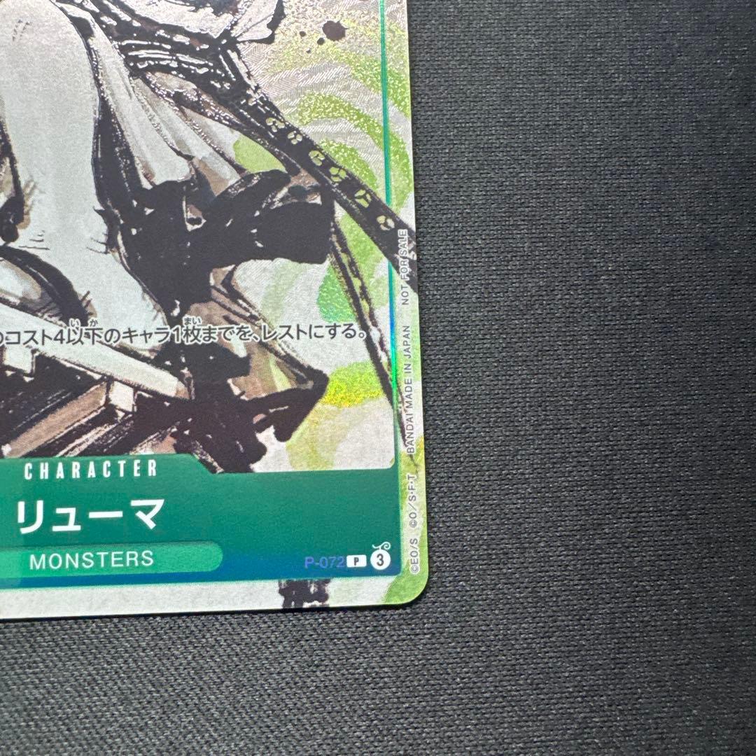 ワンピースカード リューマ For Asia P-072 一百三情飛龍侍極 - メルカリ