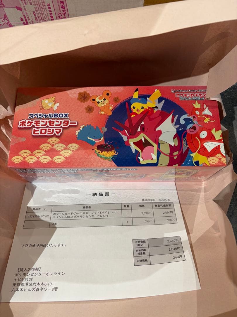 ポケモンセンター ヒロシマ　スペシャルBOX シュリンク付き　未開封 ポケカ】スペシャルBOX『ポケモンセンターヒロシマ』開封レビュー