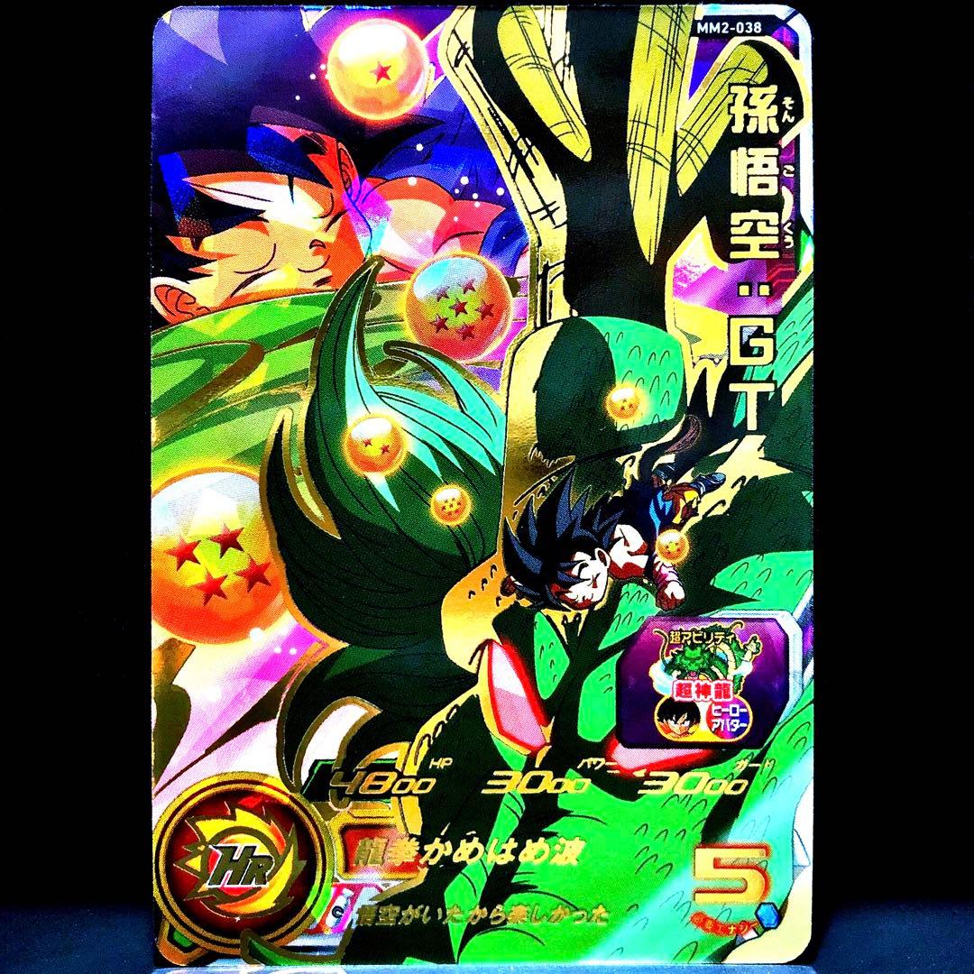 悟空がいたから楽しかった… SDBH 孫悟空：GT MM2-038 - メルカリ