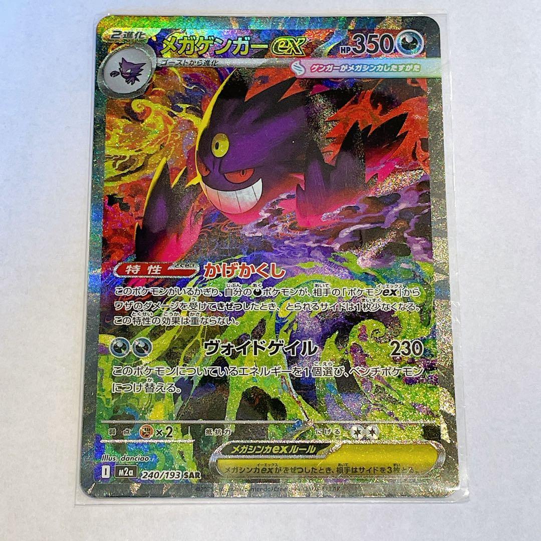 s*o様 メガゲンガーEX SAR 240/193 ポケモンカード メガゲンガーex SAR 240/193｜Yahoo!フリマ（旧PayPay