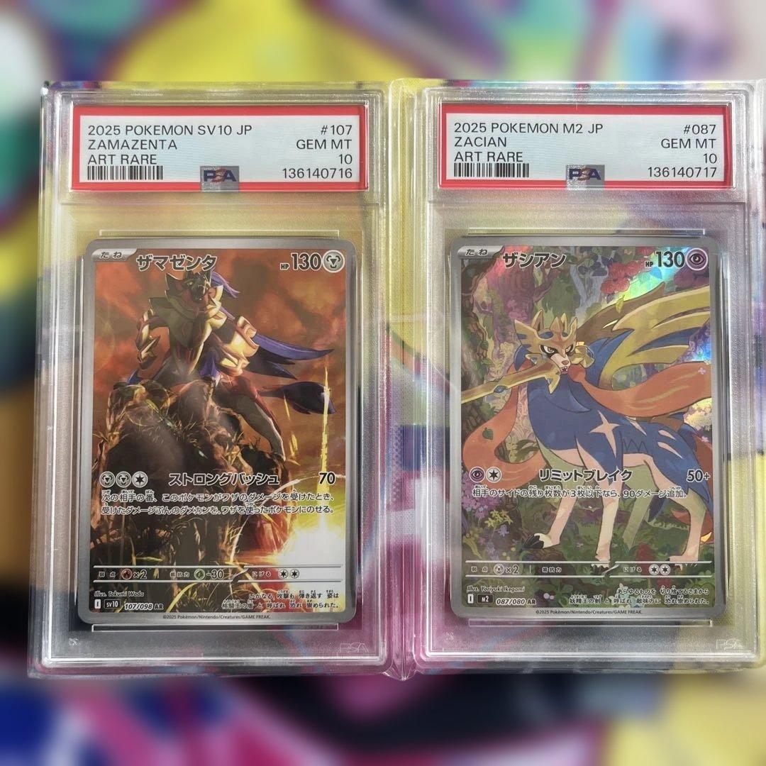 PSA10 【連番】ザマゼンタ ザシアン AR2枚セット - メルカリ