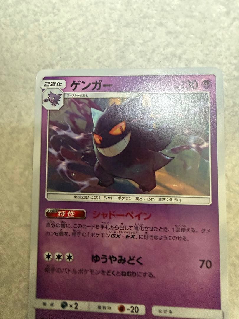 ゲンガー U [SM10 033/095](拡張パック「ダブルブレイズ」) - メルカリ