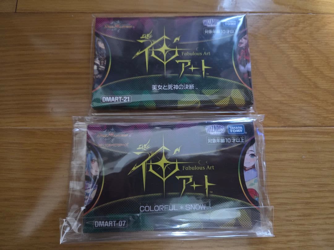 デュエマ　神アート　美女と死神の決断　Colorful 　2点セット