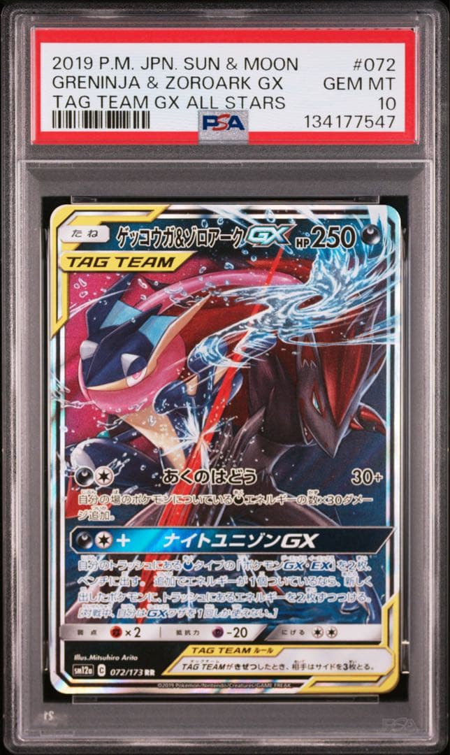 PSA10】ゲッコウガ&ゾロアークGX RR タッグチームオールスターズ